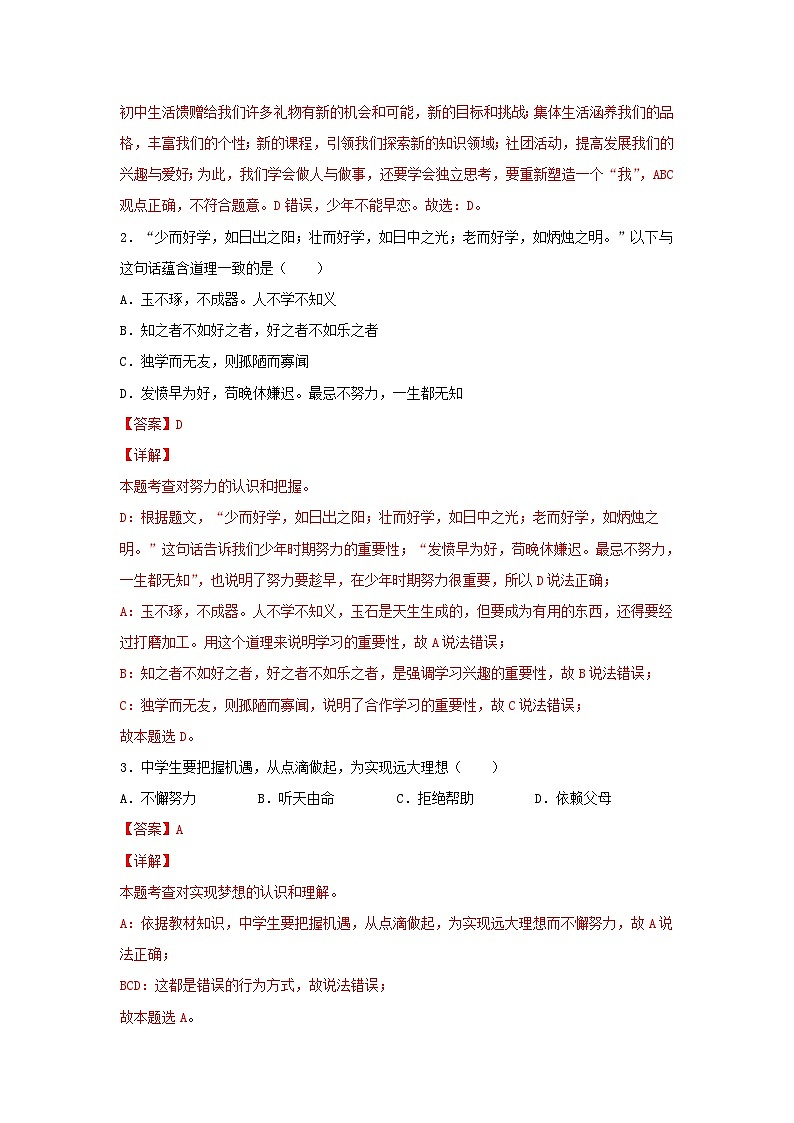 期末测试卷08（解析版）第2页