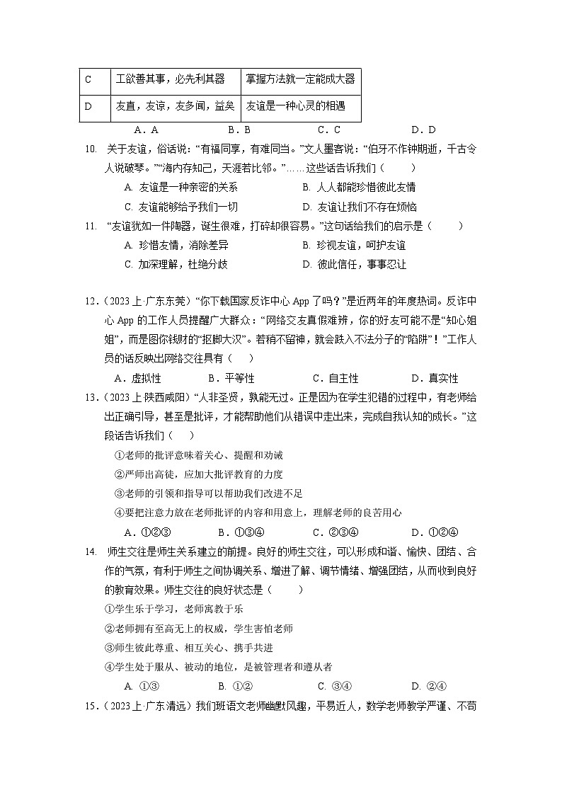 七上期末考模拟测试卷（十一）【原卷版】-人教部编版最新七年级道德与法治上册（）第3页