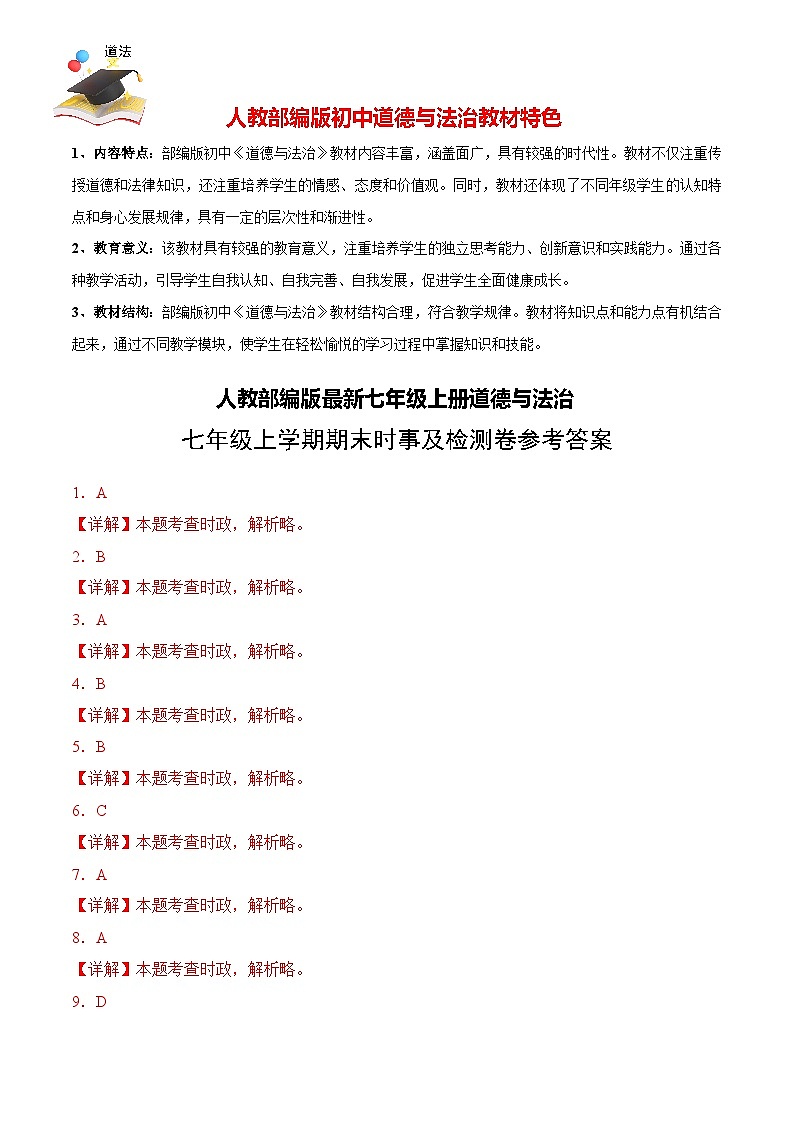 时事检测卷（参考答案版）第1页
