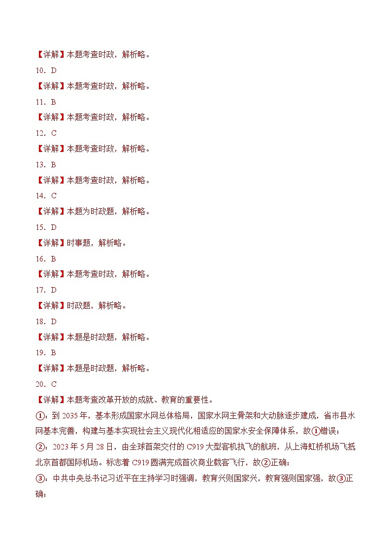 时事检测卷（参考答案版）第2页