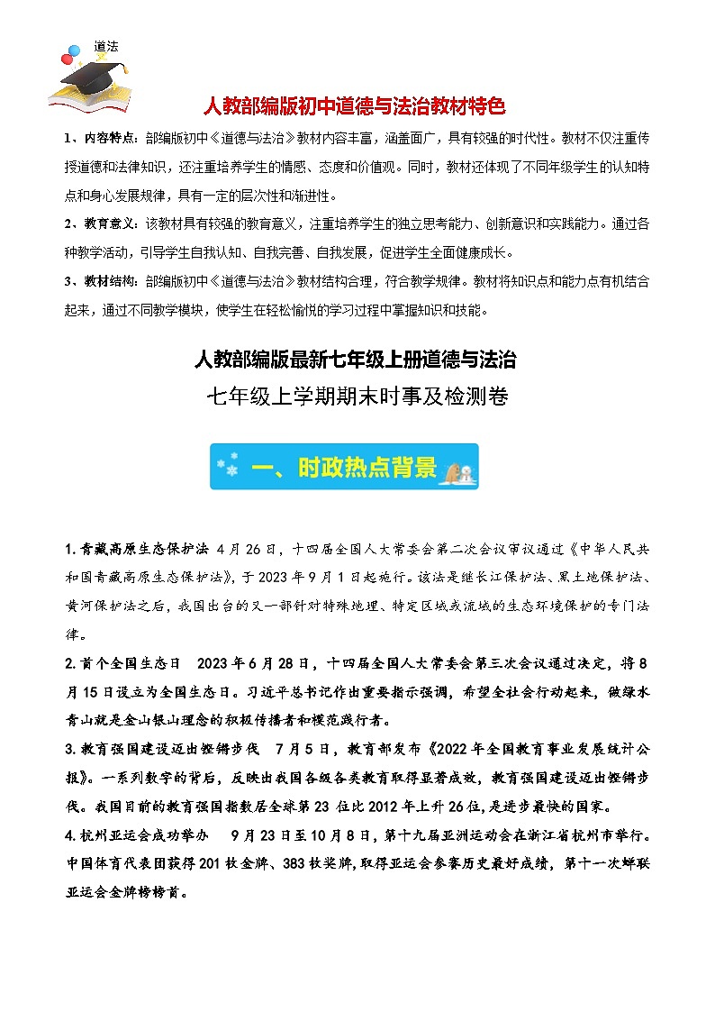 时事检测卷（解析版）第1页