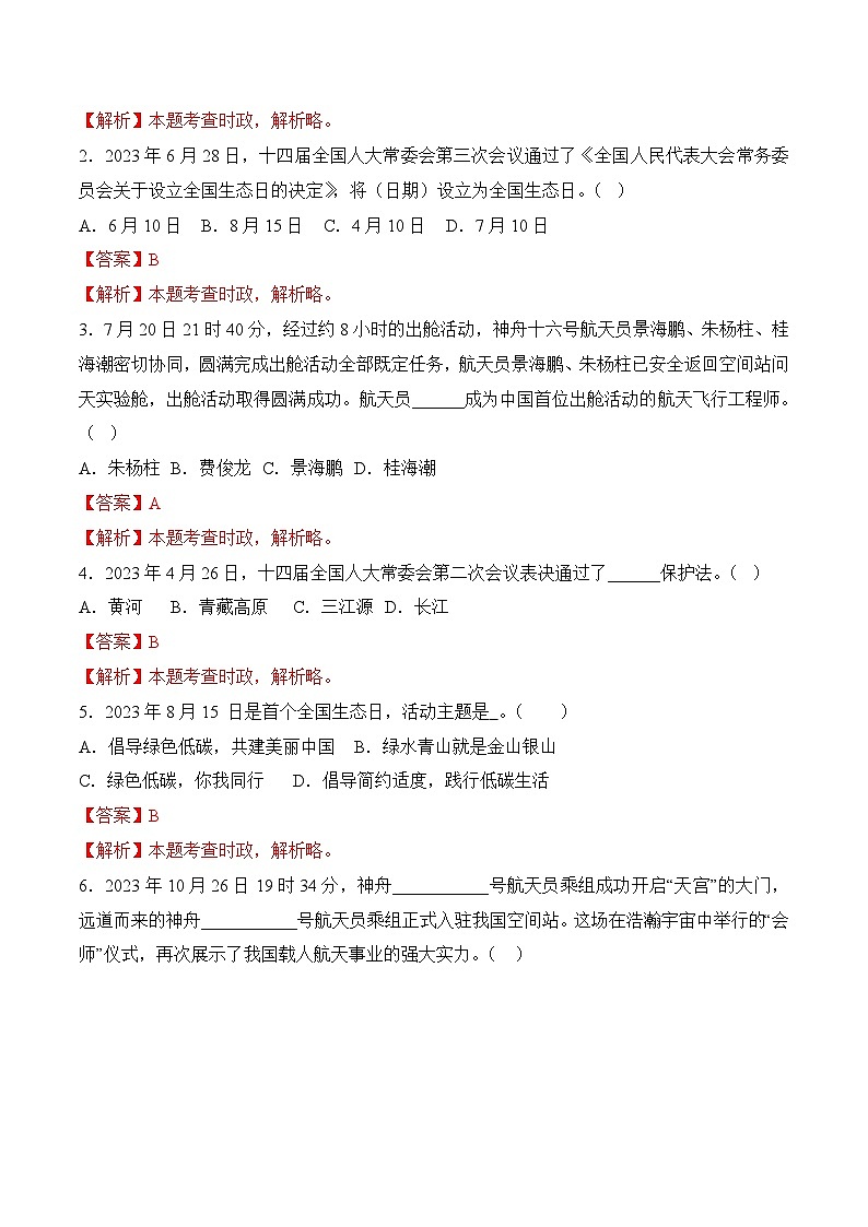 时事检测卷（解析版）第3页