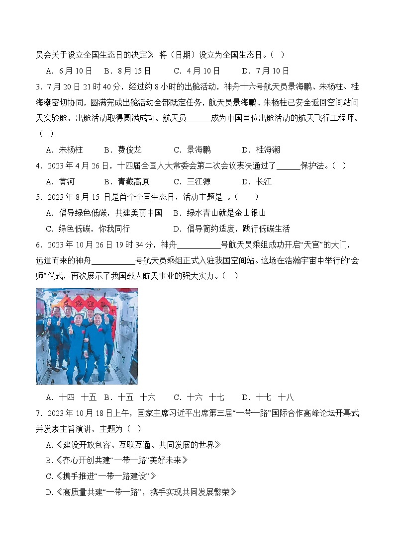 时事检测卷（原卷版）第3页