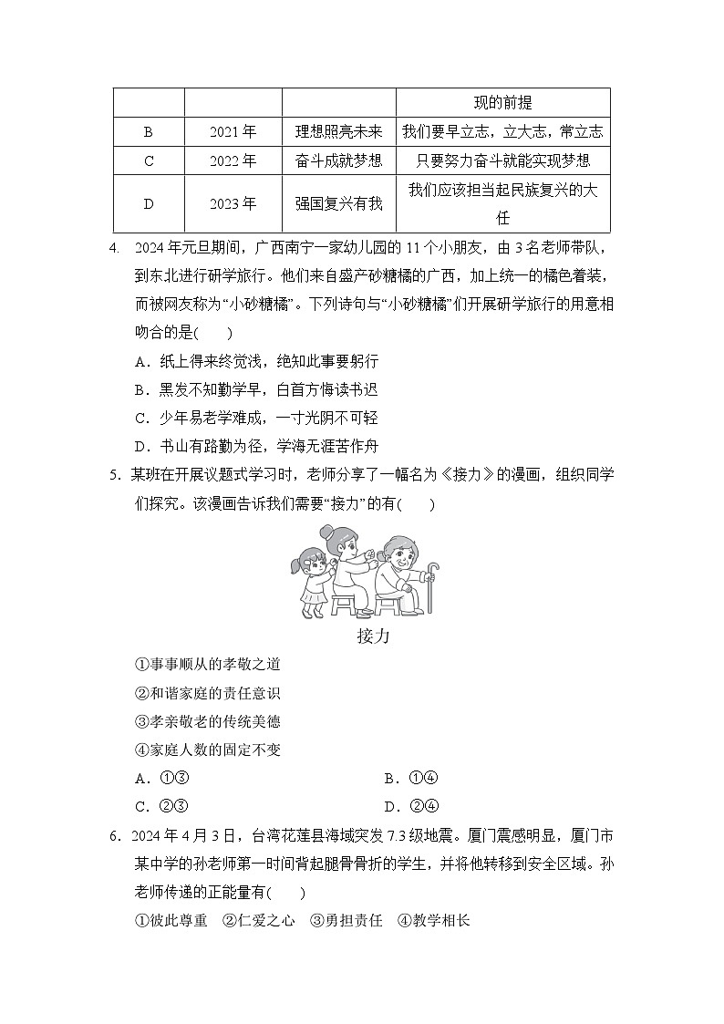道德与法治 七年级上册期末学情评估（原卷版）第2页