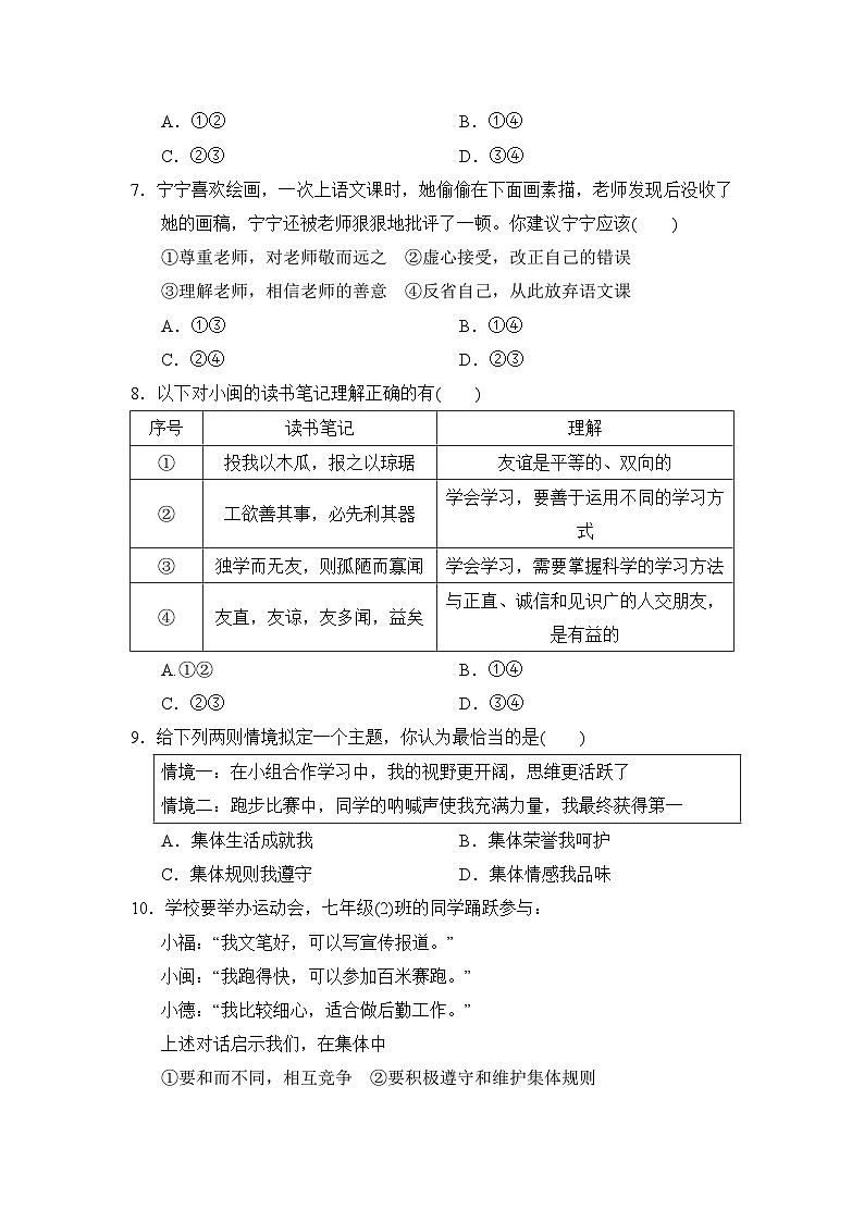 道德与法治 七年级上册期末学情评估（原卷版）第3页