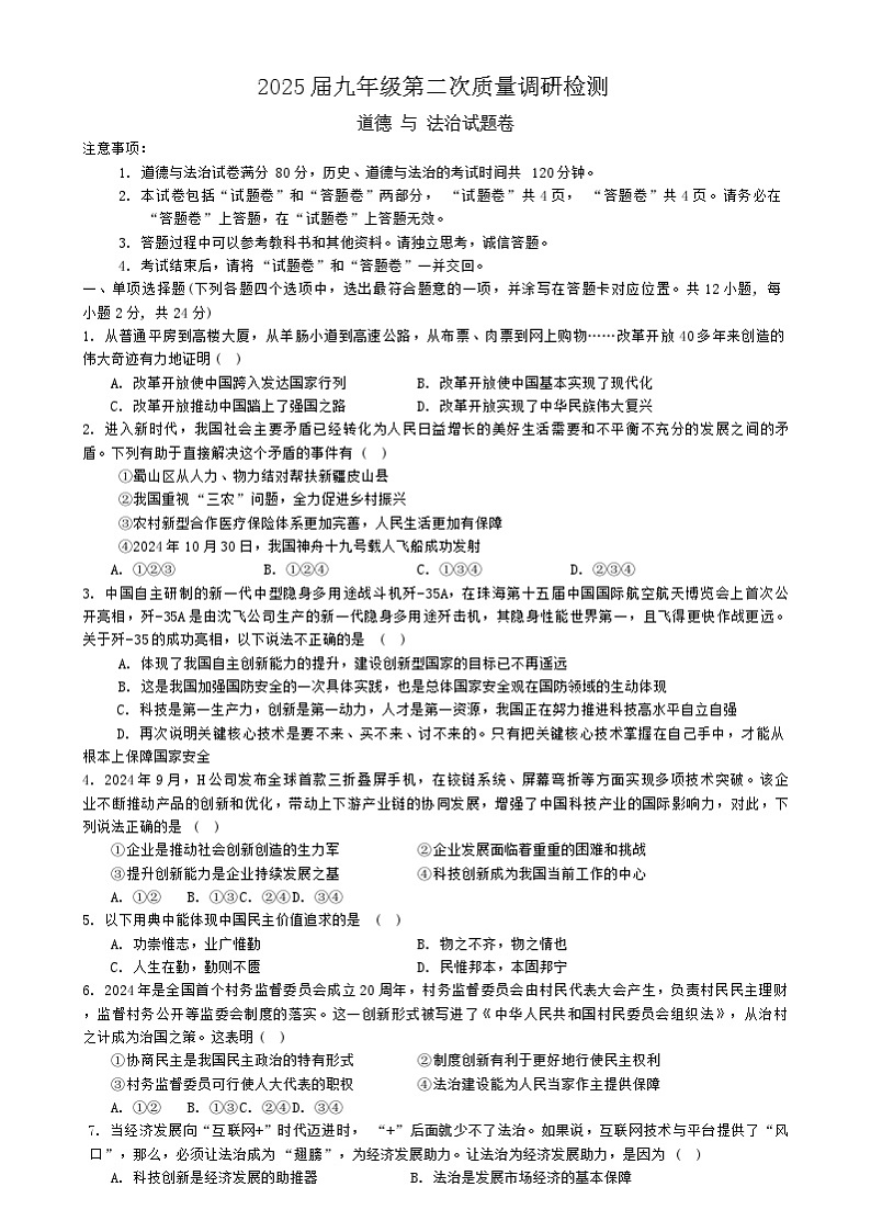 道法 试题第1页