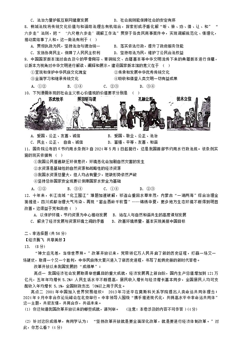 道法 试题第2页