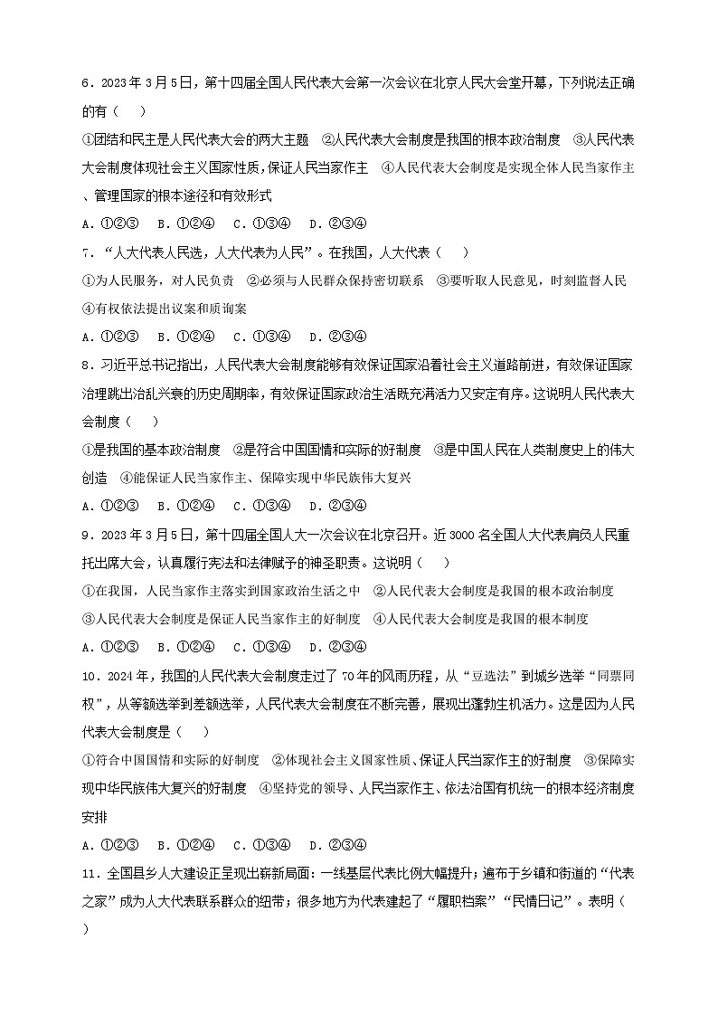 8.5.1《根本政治制度》课时训练第2页