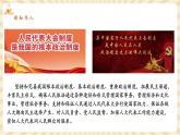 【新课标核心素养】部编版八年级下册道德与法治5.1《根本政治制度》（课件+教学设计+课时训练+视频素材）
