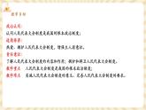 【新课标核心素养】部编版八年级下册道德与法治5.1《根本政治制度》（课件+教学设计+课时训练+视频素材）