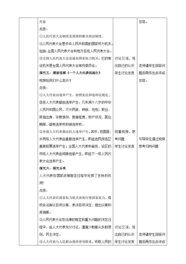 8.5.1《根本政治制度》教学设计（核心素养目标）第3页