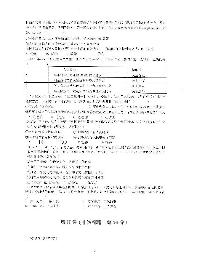 安徽省滁州市全椒县2024-2025学年九年级上学期11月期中道德与法治试题第2页