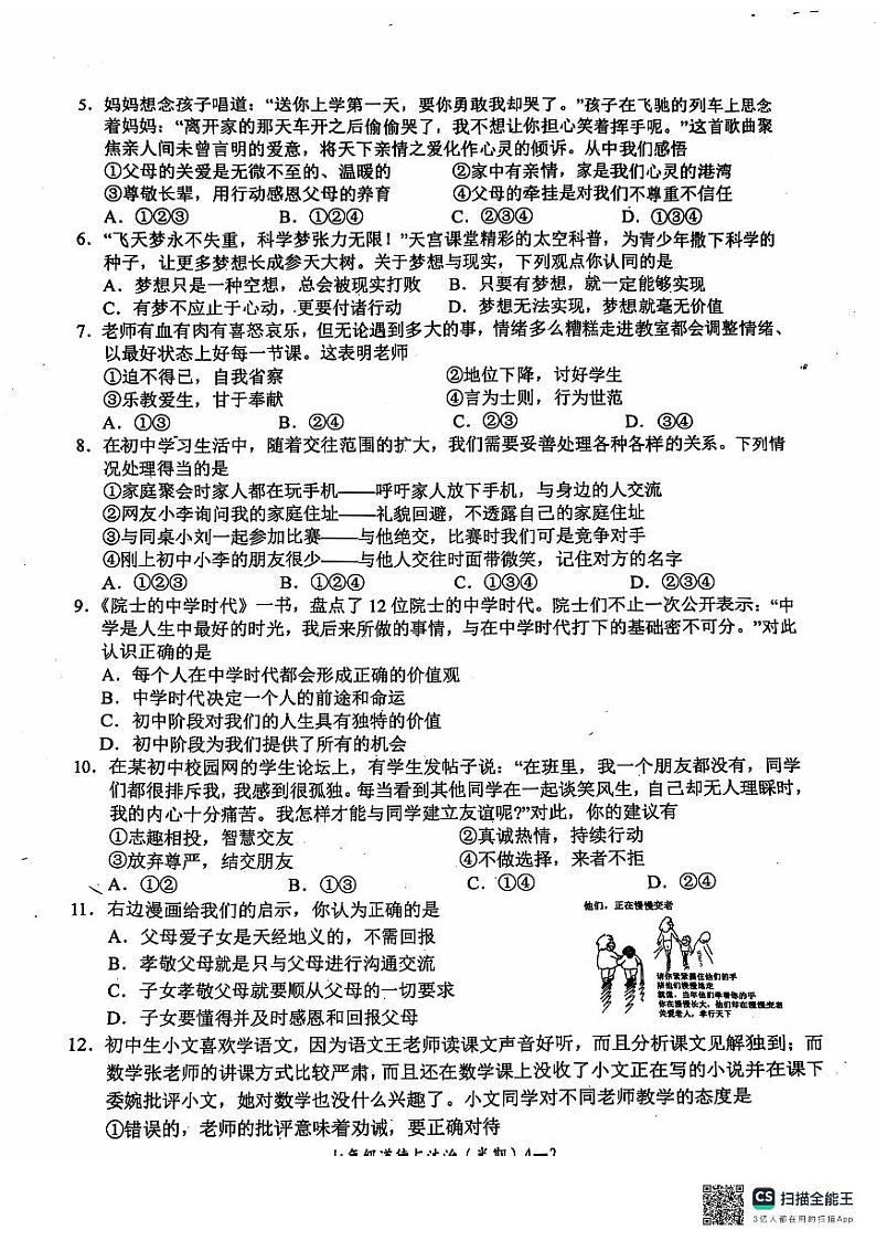 四川省宜宾市江安县2024-2025学年七年级上学期期中检测道德与法治试题第2页