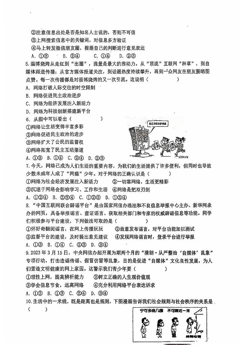 四川省泸州市泸县第五中学学区2024-2025学年八年级上学期11月期中联考道德与法治试题第2页