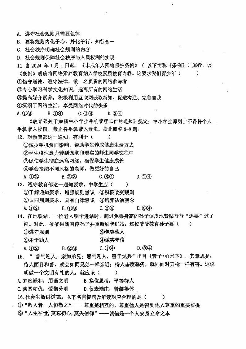 四川省泸州市泸县第五中学学区2024-2025学年八年级上学期11月期中联考道德与法治试题第3页