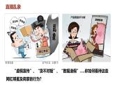 部编人教版初中道德与法治八年级上册8.4.3诚实守信（课件）
