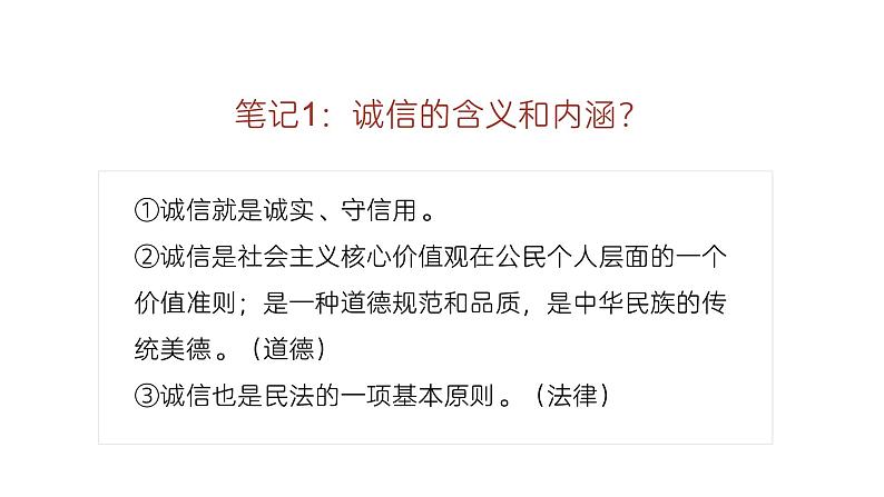 部编人教版初中道德与法治八年级上册8.4.3诚实守信（课件）第7页