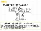 部编人教版初中《道德与法治》七年级上册12.1《拥有积极的人生态度》课件