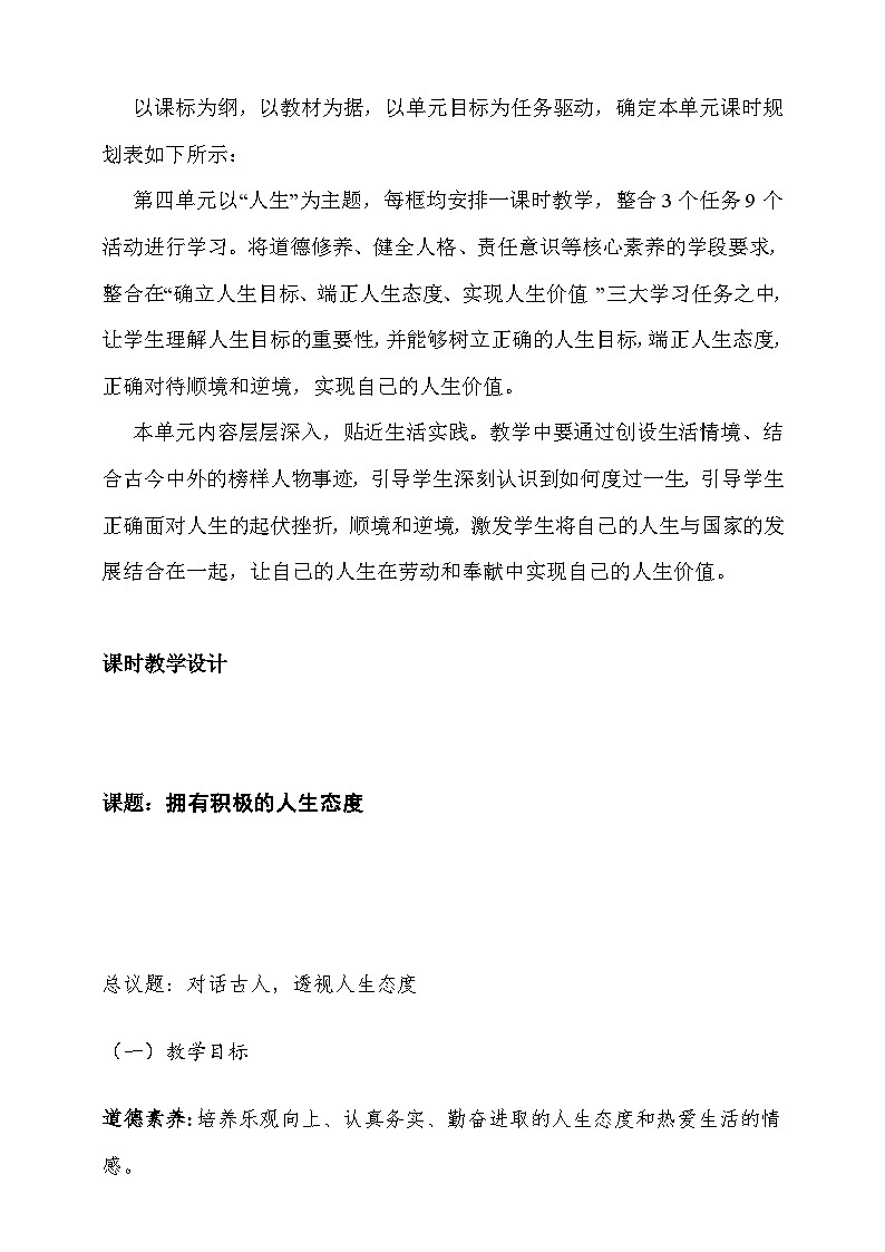 部编版道德与法治七年级上册12.1拥有积极的人生态度教学设计第2页