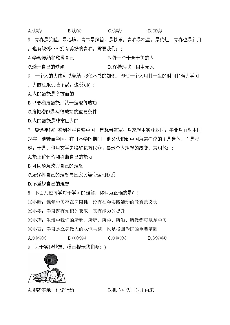 寻甸回族彝族自治县第一中学2024-2025学年七年级上学期11月期中考试道德与法治试卷(含答案)第2页