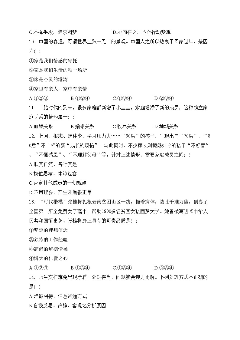 寻甸回族彝族自治县第一中学2024-2025学年七年级上学期11月期中考试道德与法治试卷(含答案)第3页