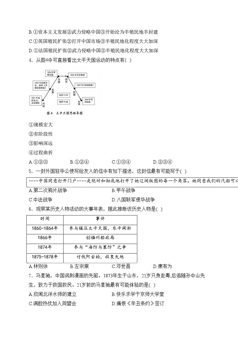 浙江省温州市瑞安市区五校联考2024-2025学年八年级上学期期中评价道德与法治试卷(含答案)第2页