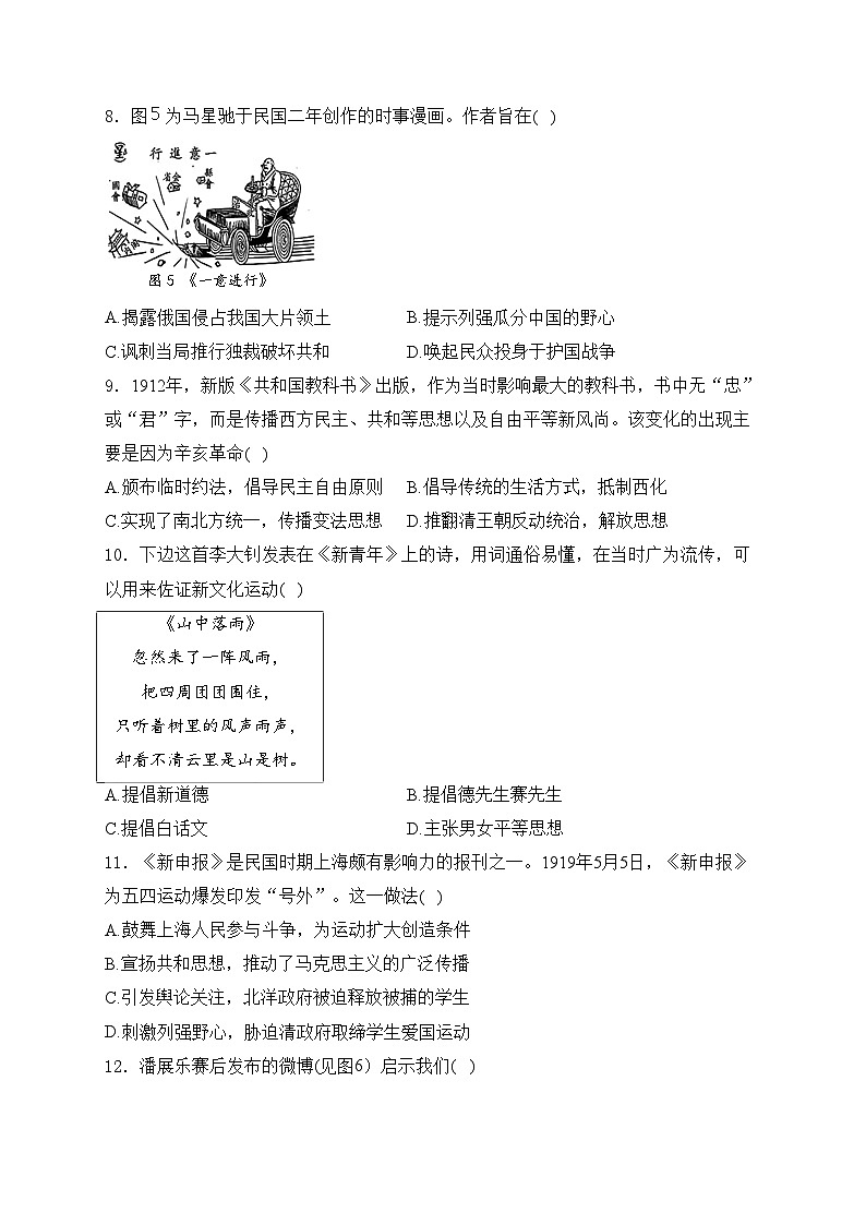 浙江省温州市瑞安市区五校联考2024-2025学年八年级上学期期中评价道德与法治试卷(含答案)第3页