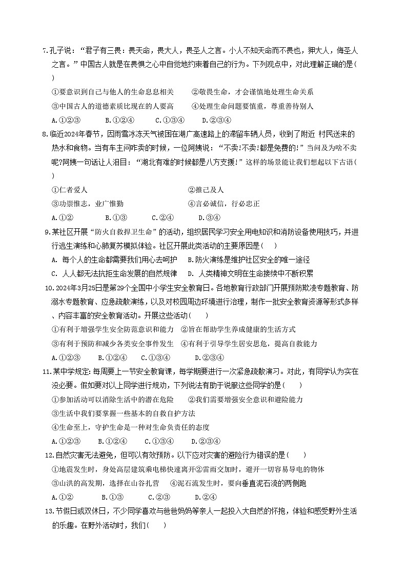 山东省胶州市洋河中学2024-2025学年七年级上学期12月月考道德与法治试题第2页
