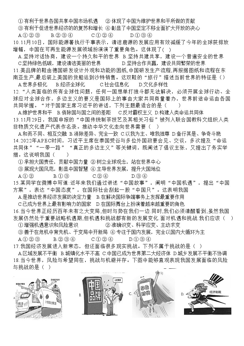 山东省淄博市张店区实验中学2024-2025学年九年级上学期12月月考道德与法治试题第2页