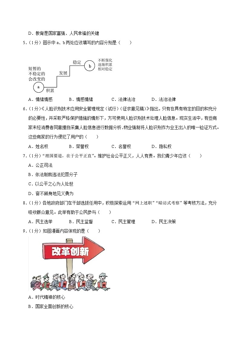 吉林省长春市榆树市北片多校联考 2024-2025学年九年级上学期11月月考道德与法治试卷第2页