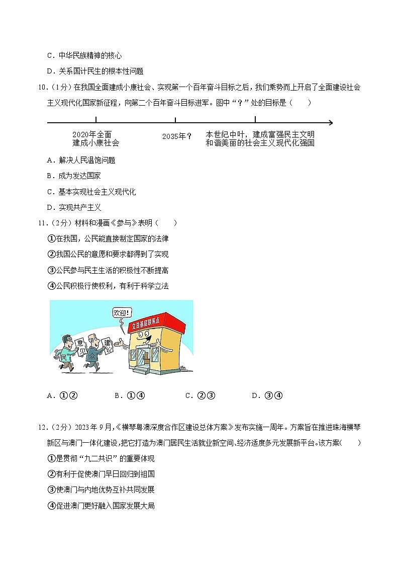 吉林省长春市榆树市北片多校联考 2024-2025学年九年级上学期11月月考道德与法治试卷第3页