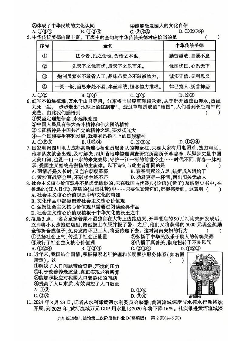 陕西省延安市吴起县三校2024-2025学年九年级上学期12月联考道德与法治试题第2页