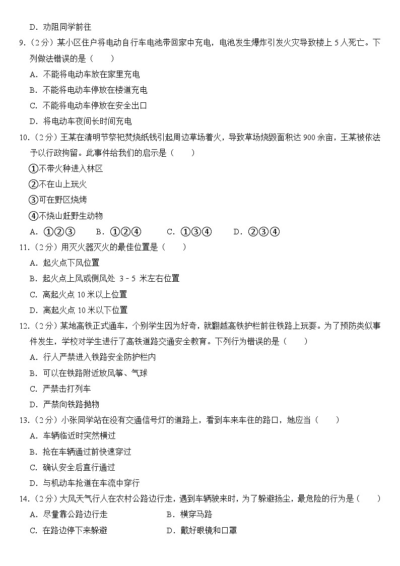 2024年贵州省毕节市中考道德与法治试卷（附真题答案）第2页