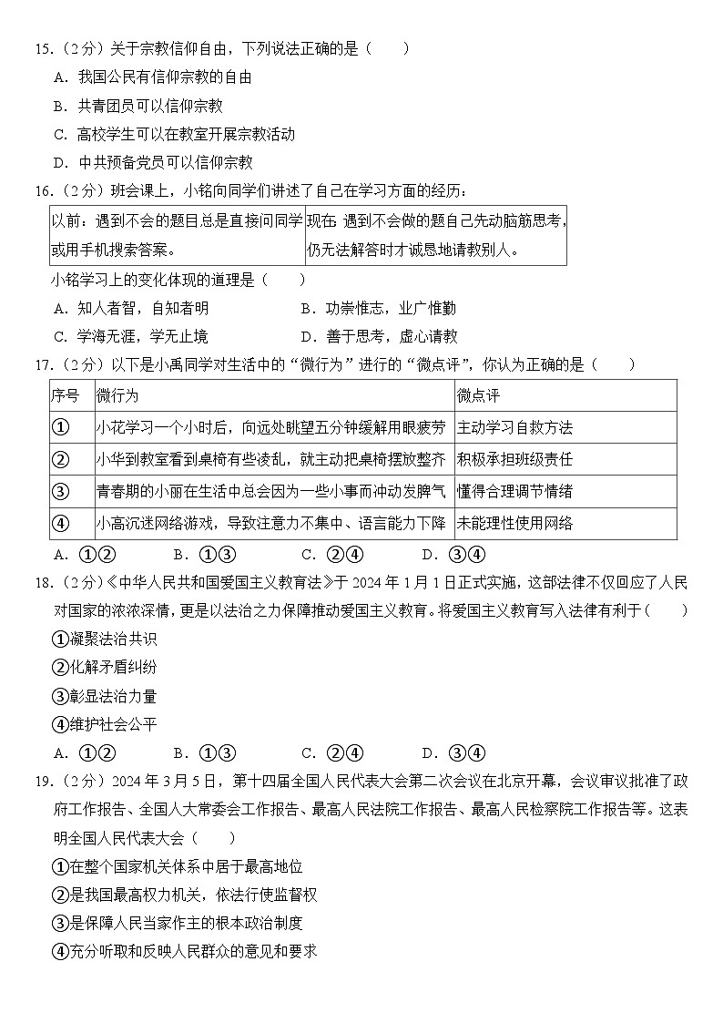 2024年贵州省毕节市中考道德与法治试卷（附真题答案）第3页