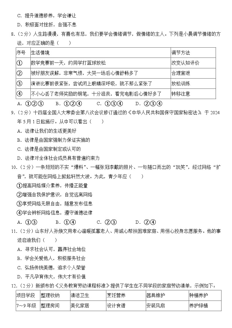 2024年山东省日照市中考道德与法治试卷（附真题答案）第2页