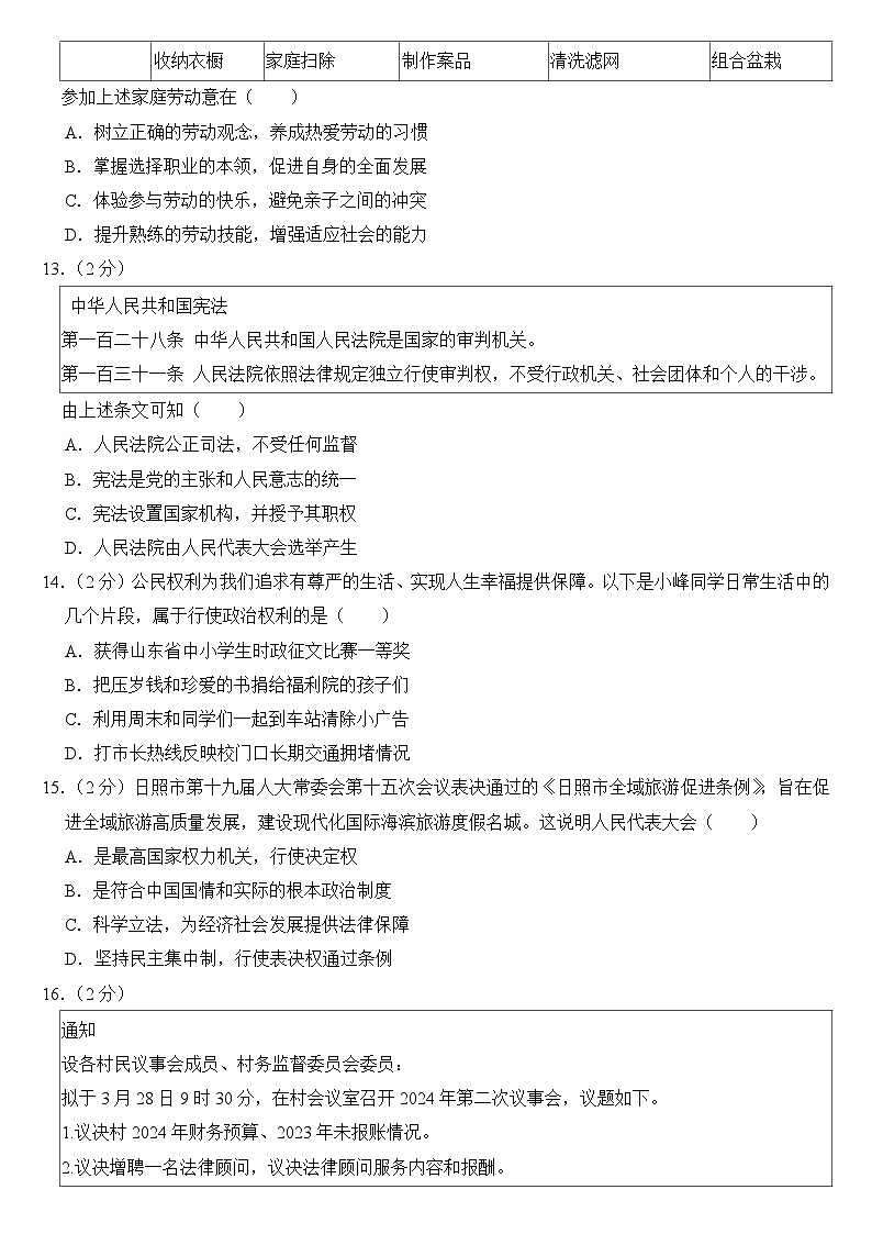 2024年山东省日照市中考道德与法治试卷（附真题答案）第3页