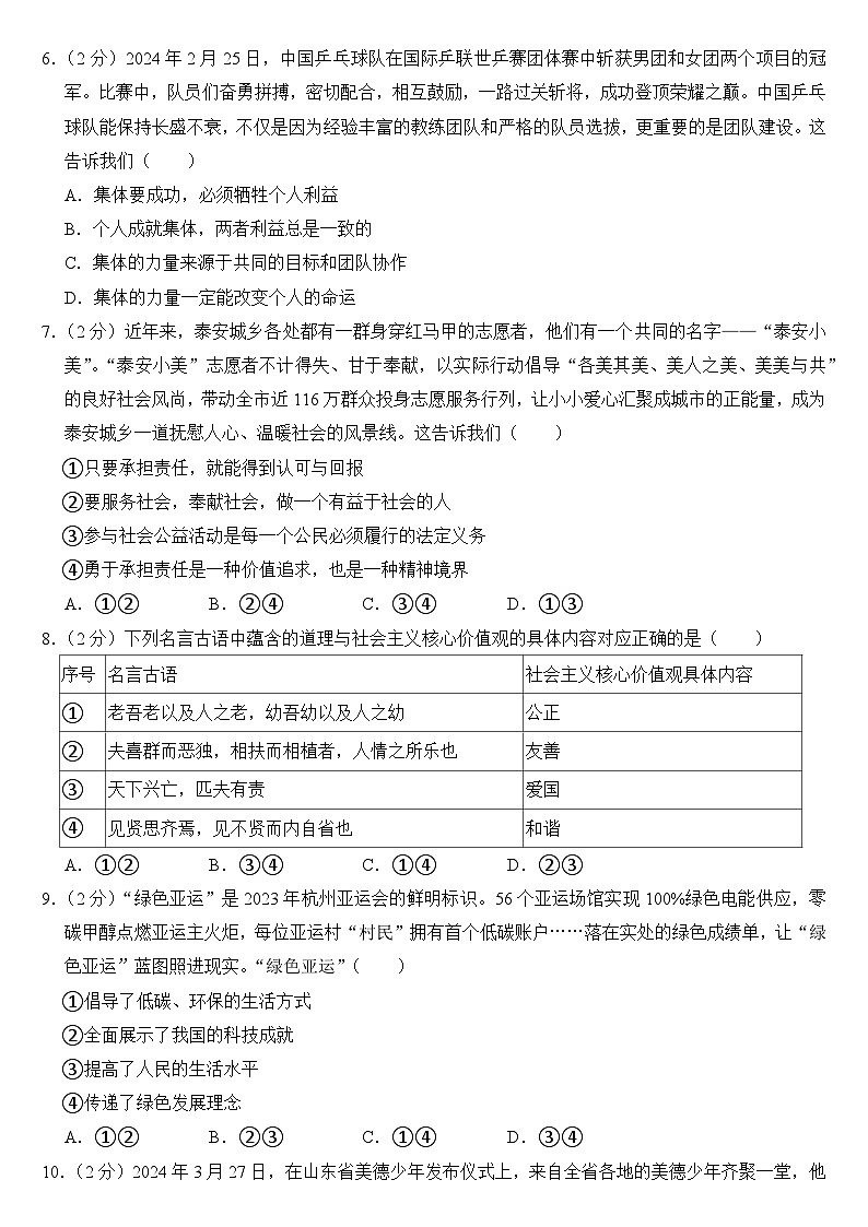 2024年山东省泰安市中考道德与法治试卷（附真题答案）第2页