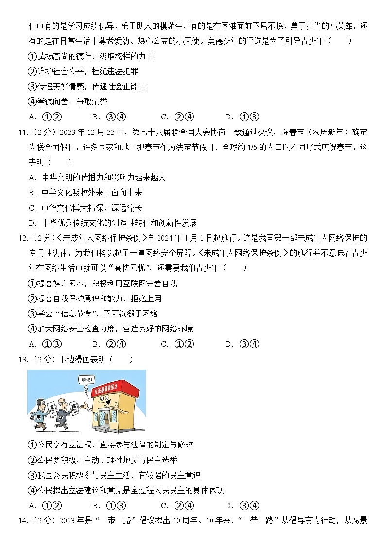 2024年山东省泰安市中考道德与法治试卷（附真题答案）第3页