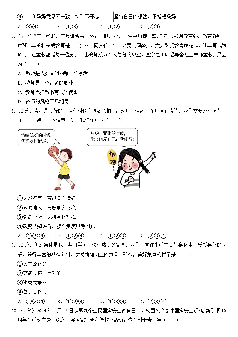 2024年山东省枣庄市中考道德与法治试卷（附真题答案）第2页