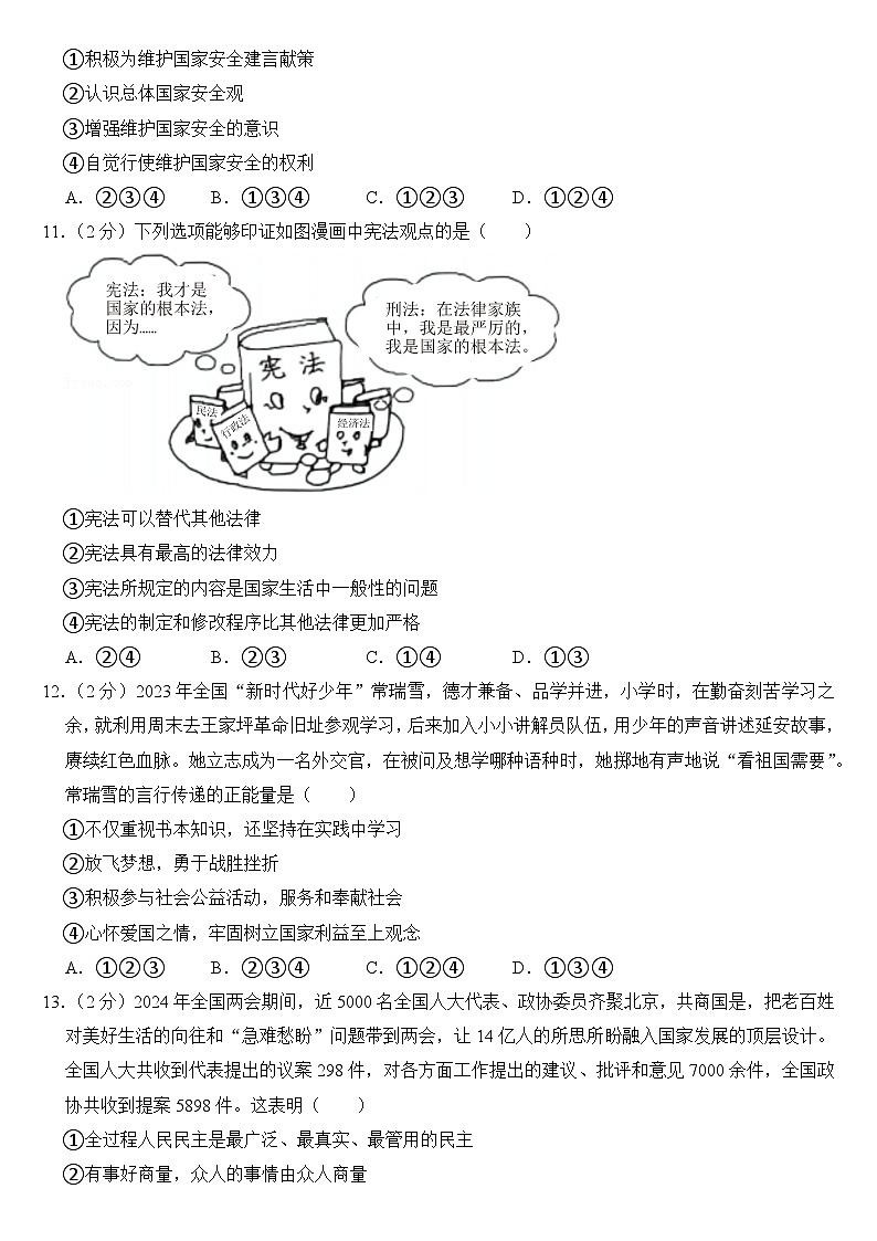 2024年山东省枣庄市中考道德与法治试卷（附真题答案）第3页