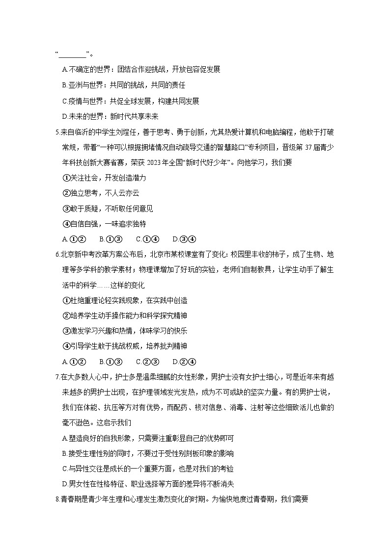 2024-2025学年山东省滨州市沾化区七年级下学期7月期末道德与法治检测试题（含答案）第2页