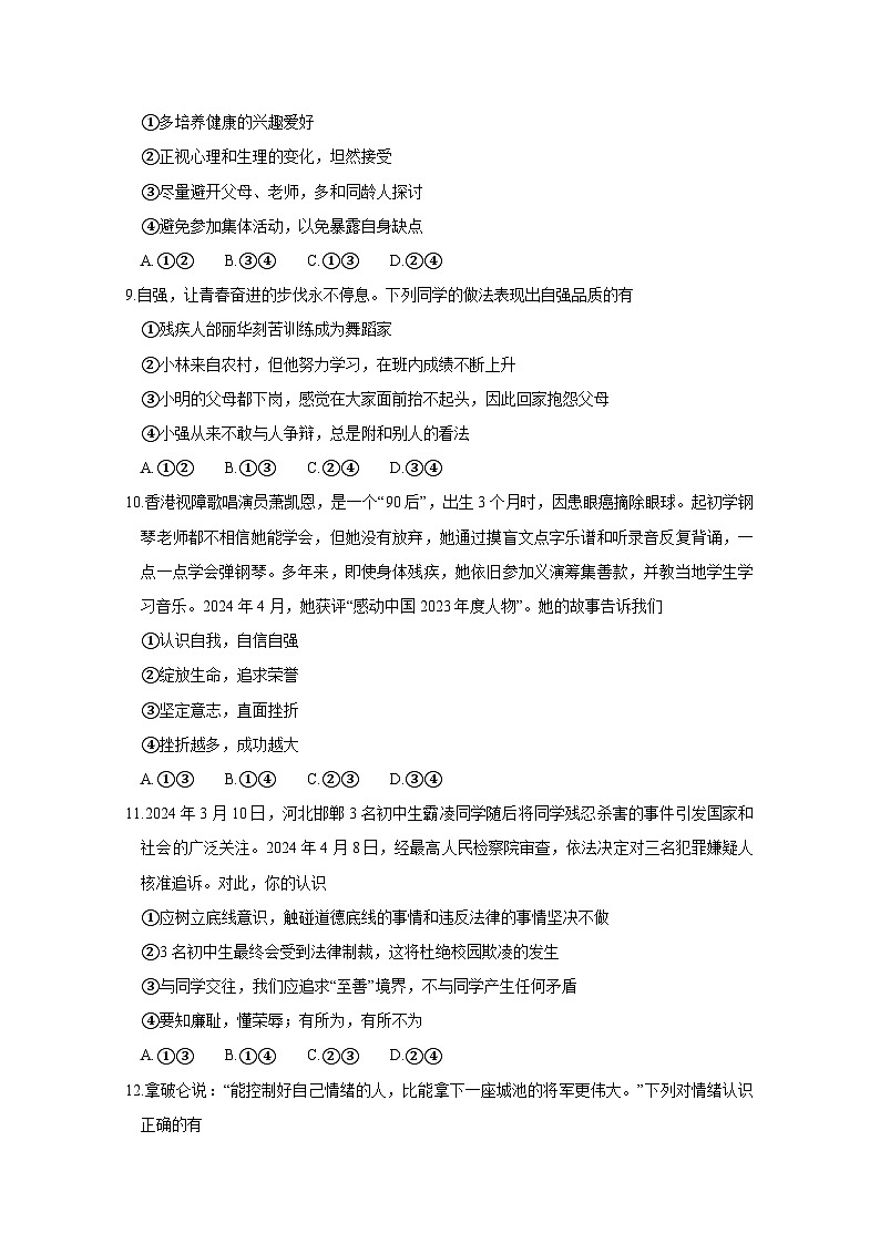 2024-2025学年山东省滨州市沾化区七年级下学期7月期末道德与法治检测试题（含答案）第3页
