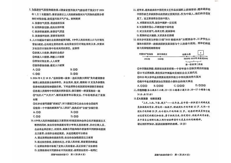 zz 政治第2页