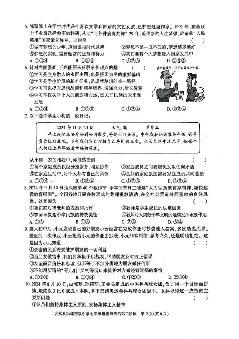 陕西省大荔县冯翊初级中学 2024-2025学年七年级上学期期中道德与法治试卷第2页