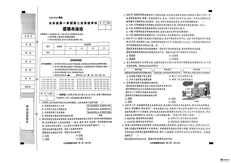 河北省邯郸市武安市邑城镇中学2024-2025学年九年级上学期期中道德与法治试卷第1页