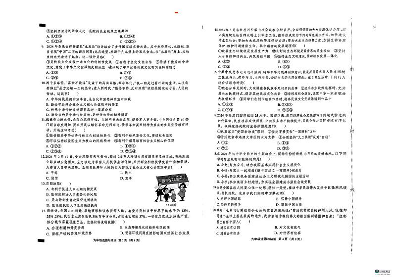 河北省邯郸市武安市邑城镇中学2024-2025学年九年级上学期期中道德与法治试卷第2页