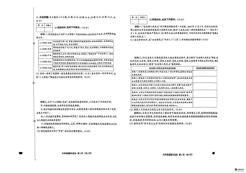 河北省邯郸市武安市邑城镇中学2024-2025学年九年级上学期期中道德与法治试卷第3页