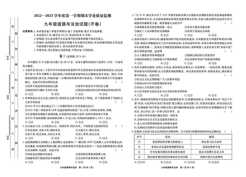 河北省保定市竞秀区2022-2023学年九年级上学期期末道德与法治试卷第1页