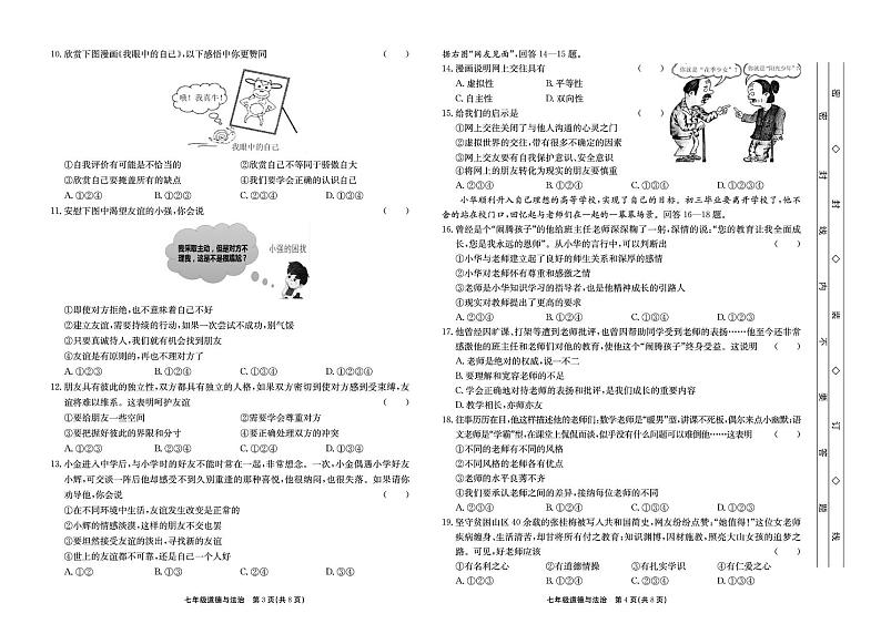 河北省保定市竞秀区2022-2023学年七年级上学期期末道德与法治试卷第2页