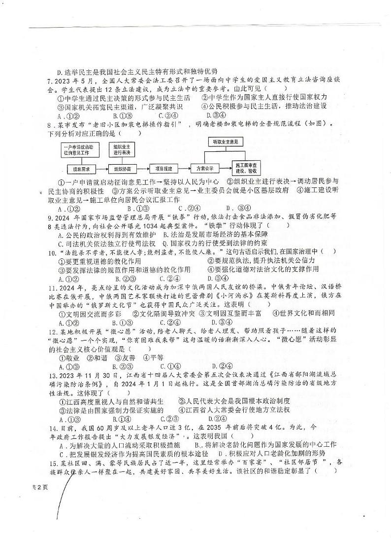 江西省新余市渝水区北京师范大学新余附属学校2024-2025学年九年级上学期12月月考道德与法治试题第2页